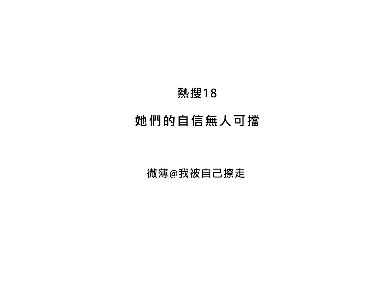 Mean girls富家女她又甜又茶 - 她們的自信無人可擋(1/2) - 3