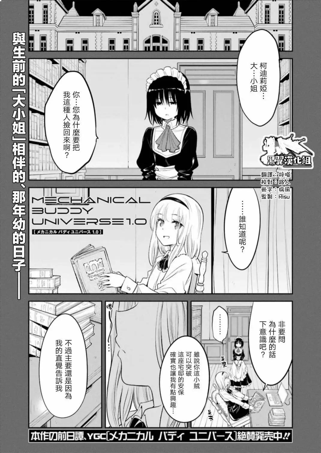 Mechanical Buddy Universe - 第08話 - 1