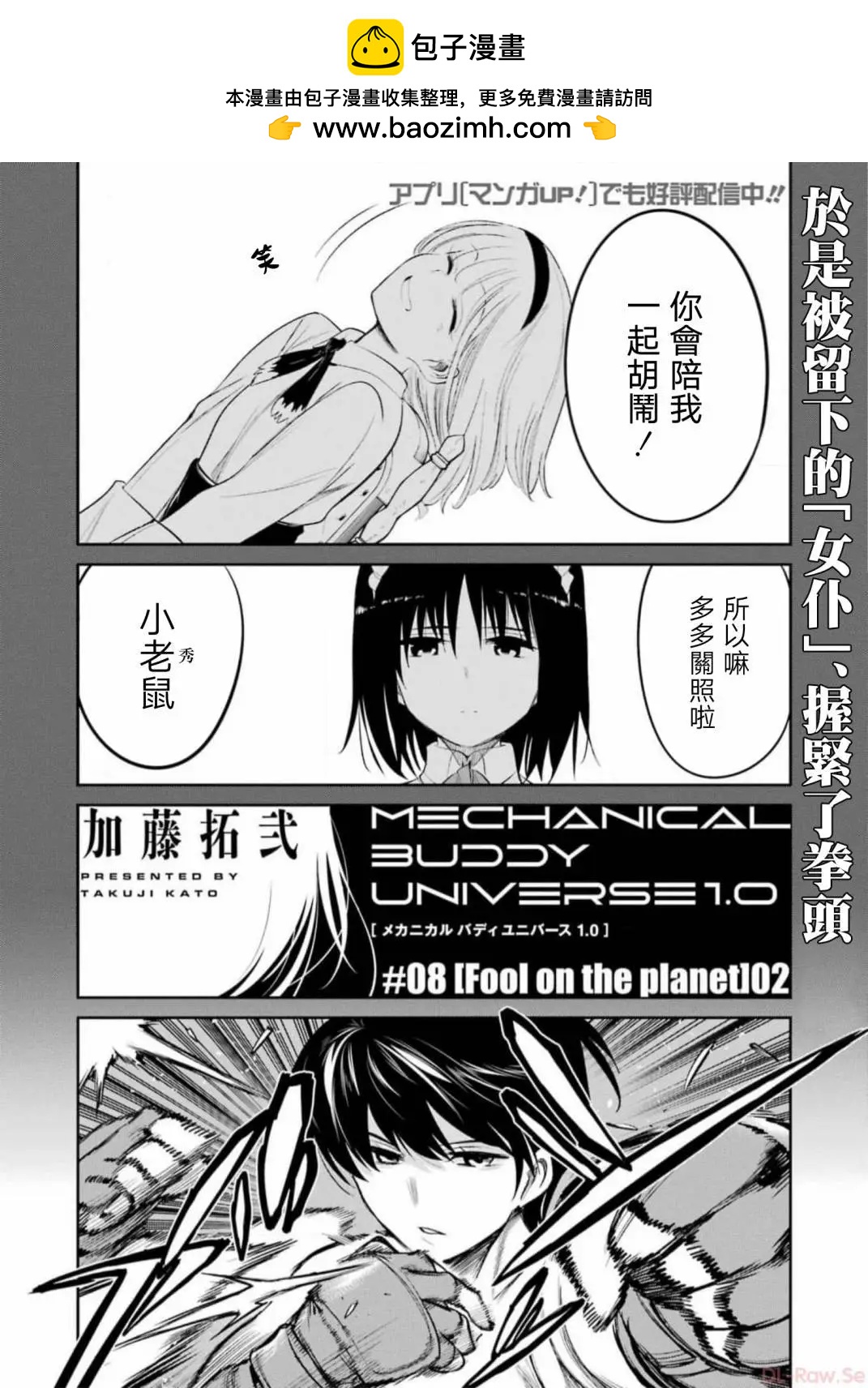 Mechanical Buddy Universe - 第08話 - 2