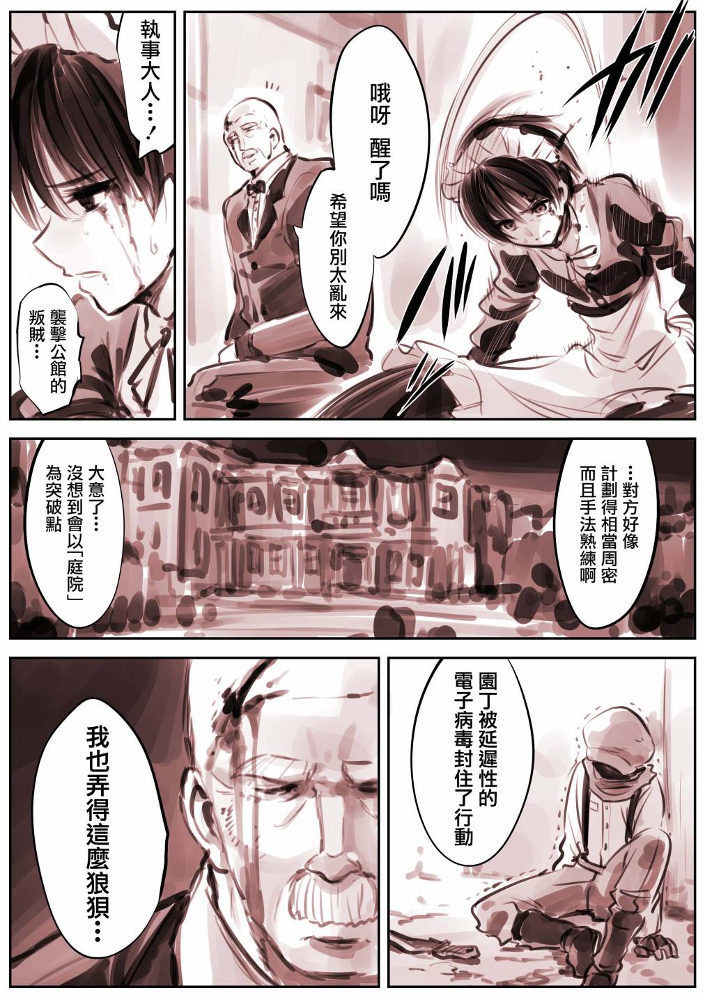 Mechanical Buddy Universe - 大小姐03 - 2
