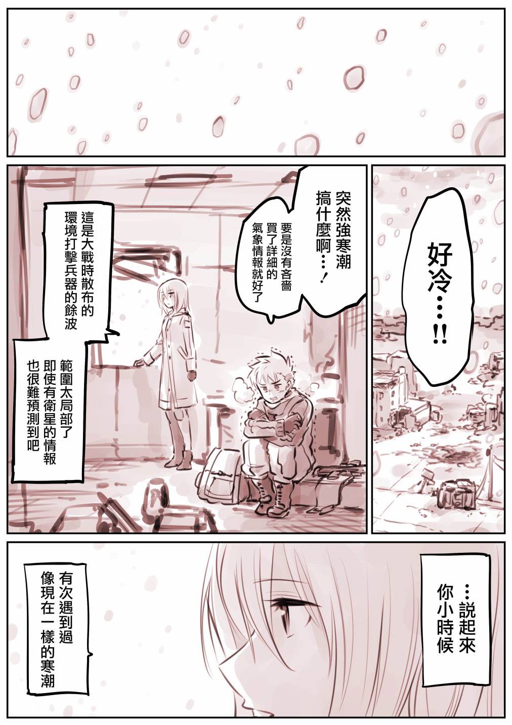 Mechanical Buddy Universe - 機器人媽07 - 1