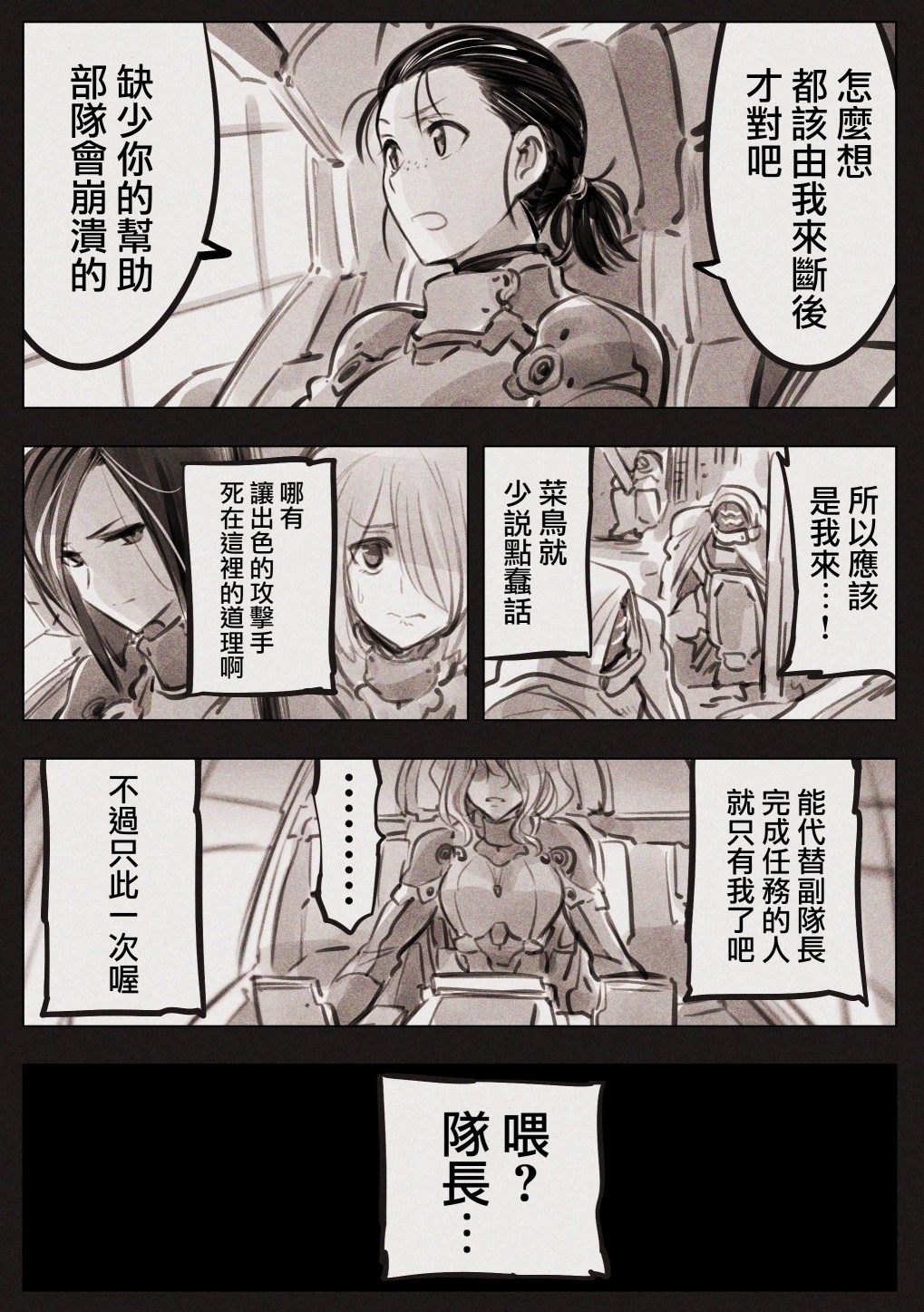 Mechanical Buddy Universe - 哭喪女10 - 2