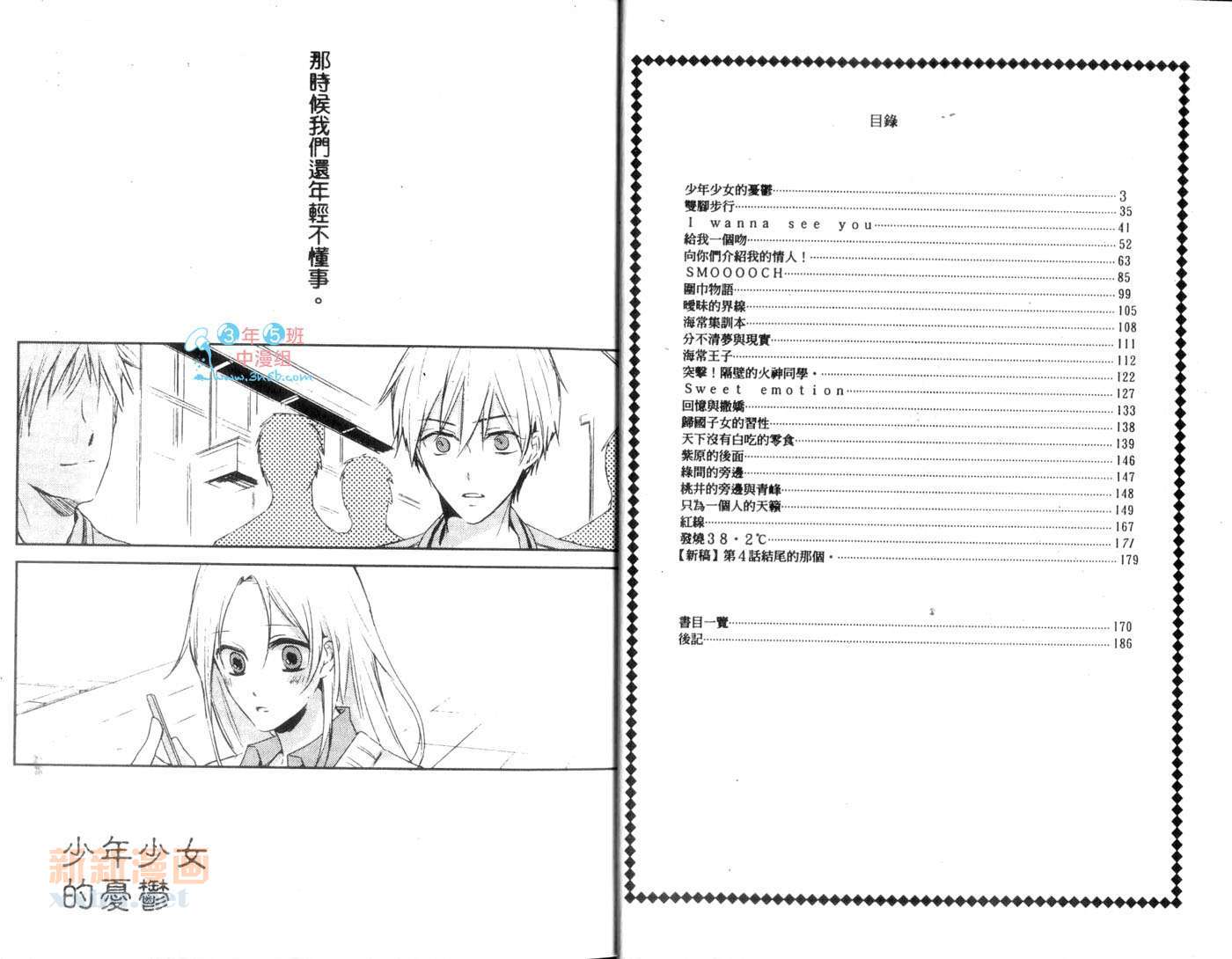 美津子_美津子同人精選集 - 第1卷(1/2) - 3