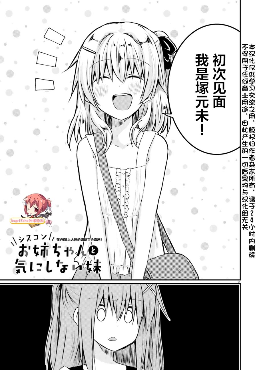 妹控姐姐與天然妹妹 - 14話 - 1