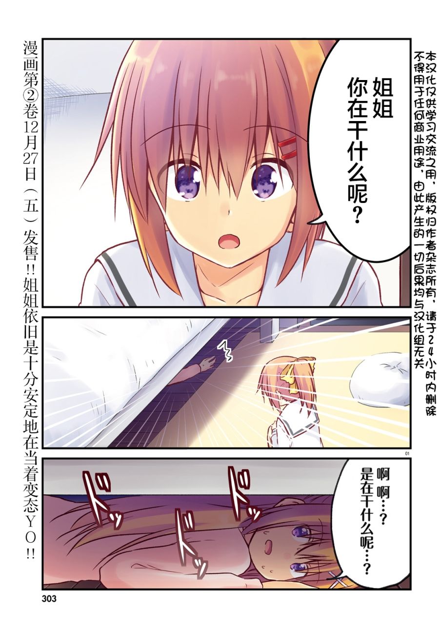 妹控姐姐與天然妹妹 - 16話 - 1