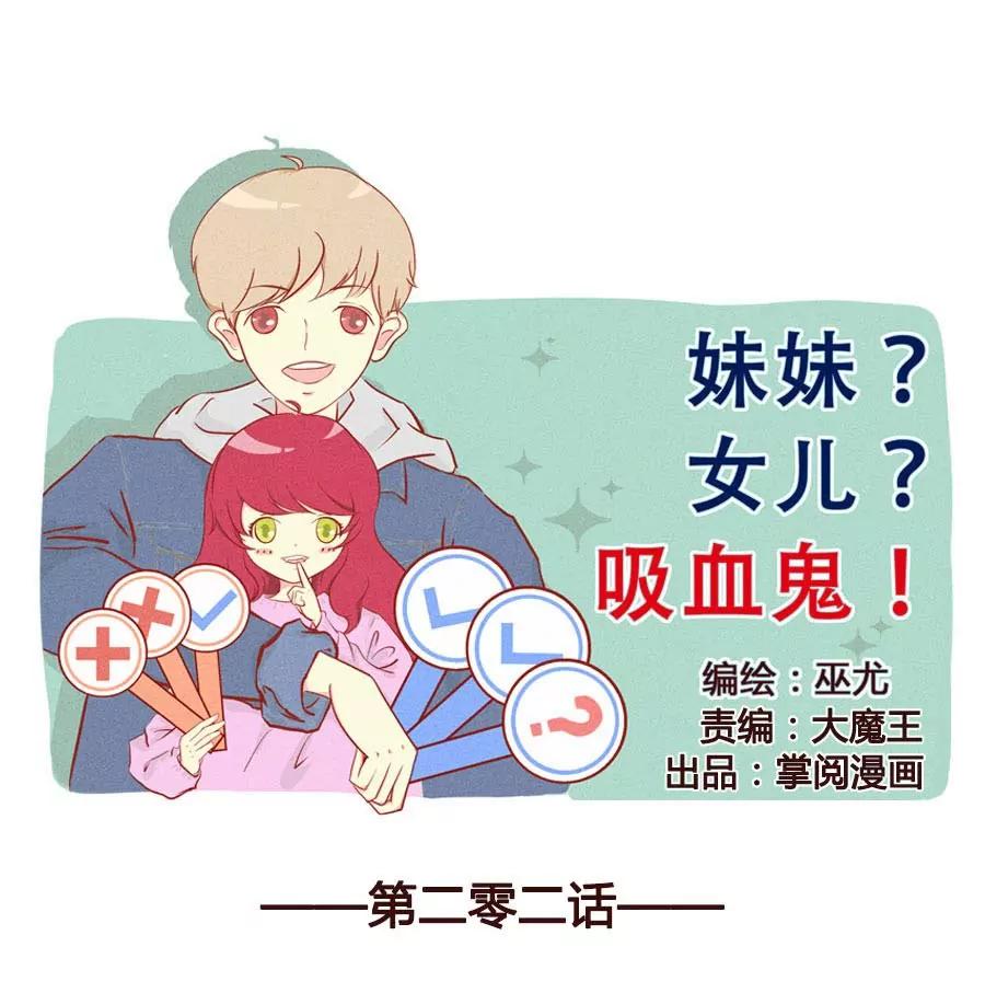 妹妹？女兒？吸血鬼？ - 這是你先誘惑我的哦！ - 1