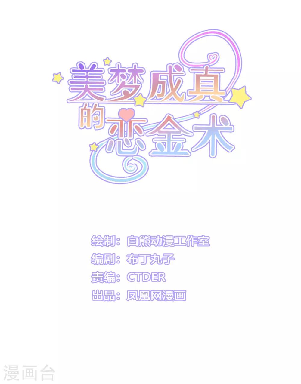 美夢成真的戀金術 - 第8話 來自裴倫薩大公的信 - 1