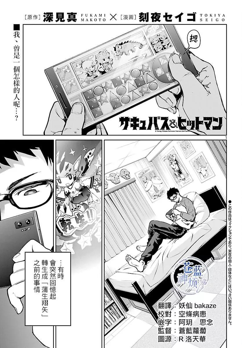 魅魔代刑者 - 第04話 - 1
