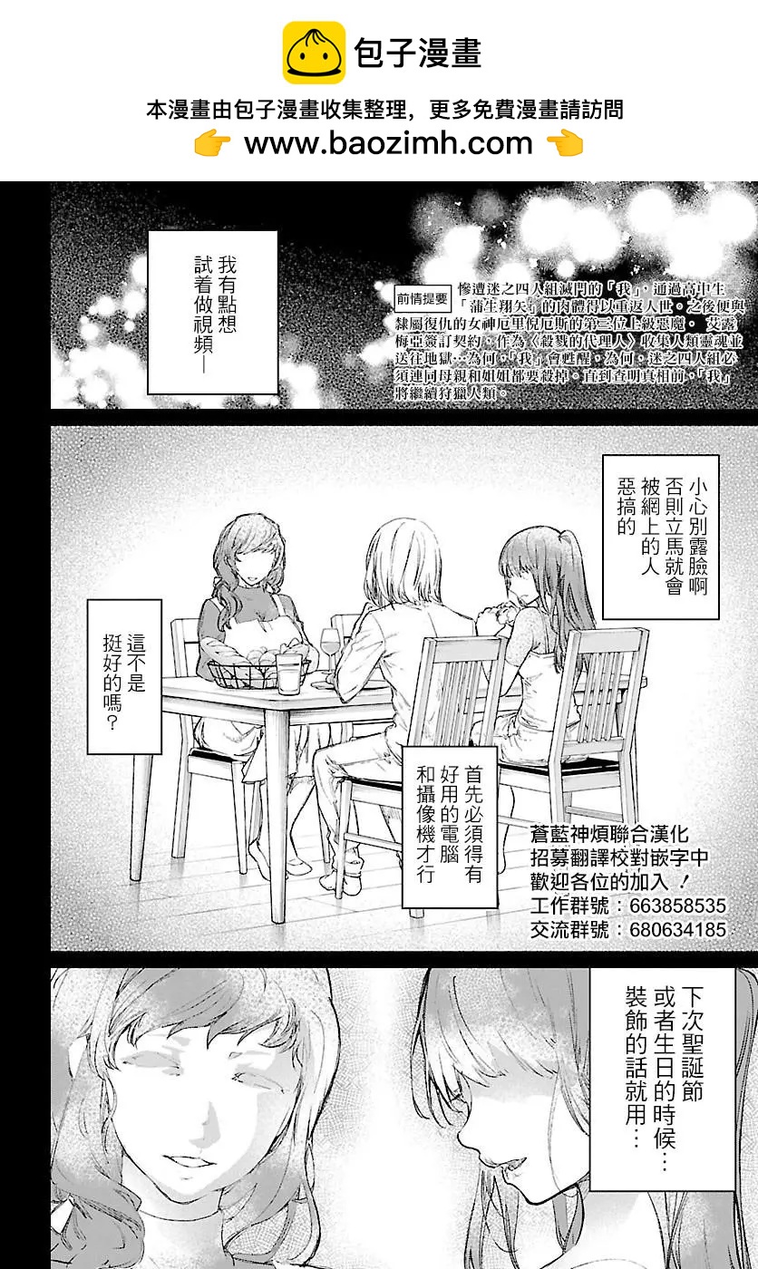 魅魔代刑者 - 第04話 - 2
