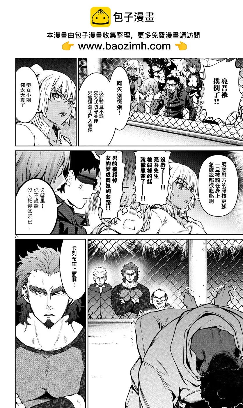 魅魔代刑者 - 第33話 - 2