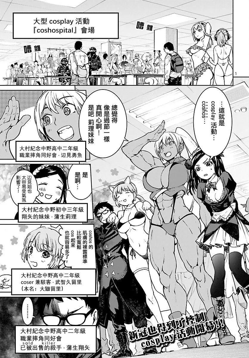 魅魔代刑者 - 第09話 - 1