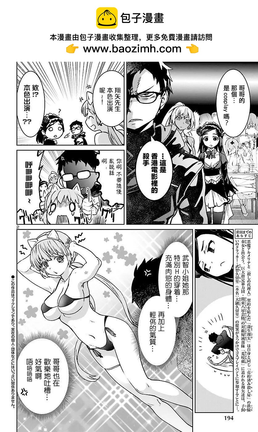 魅魔代刑者 - 第09話 - 2