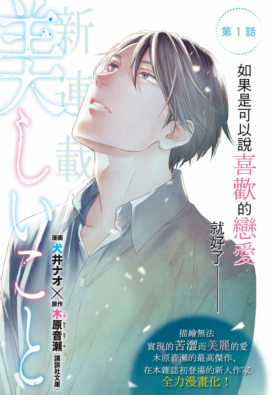 美人 - 第01話 - 1
