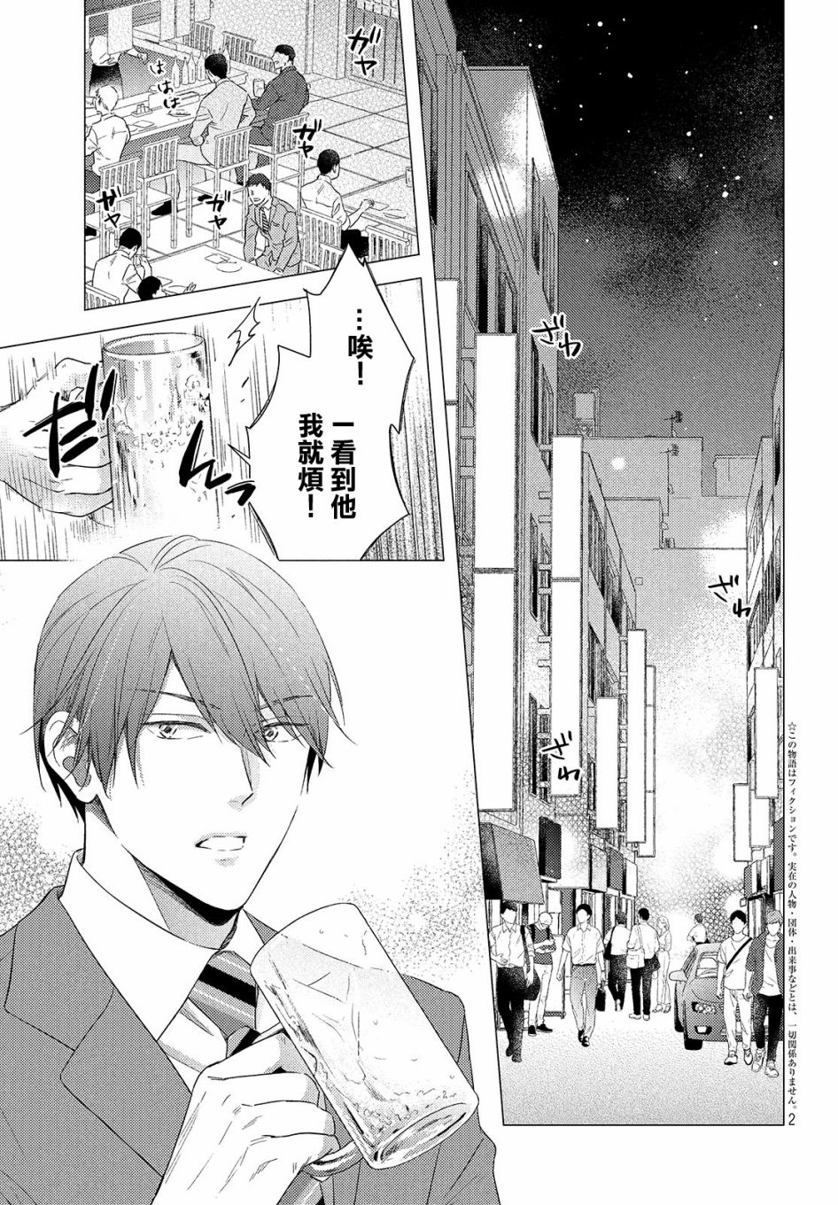 美人 - 第01話 - 2