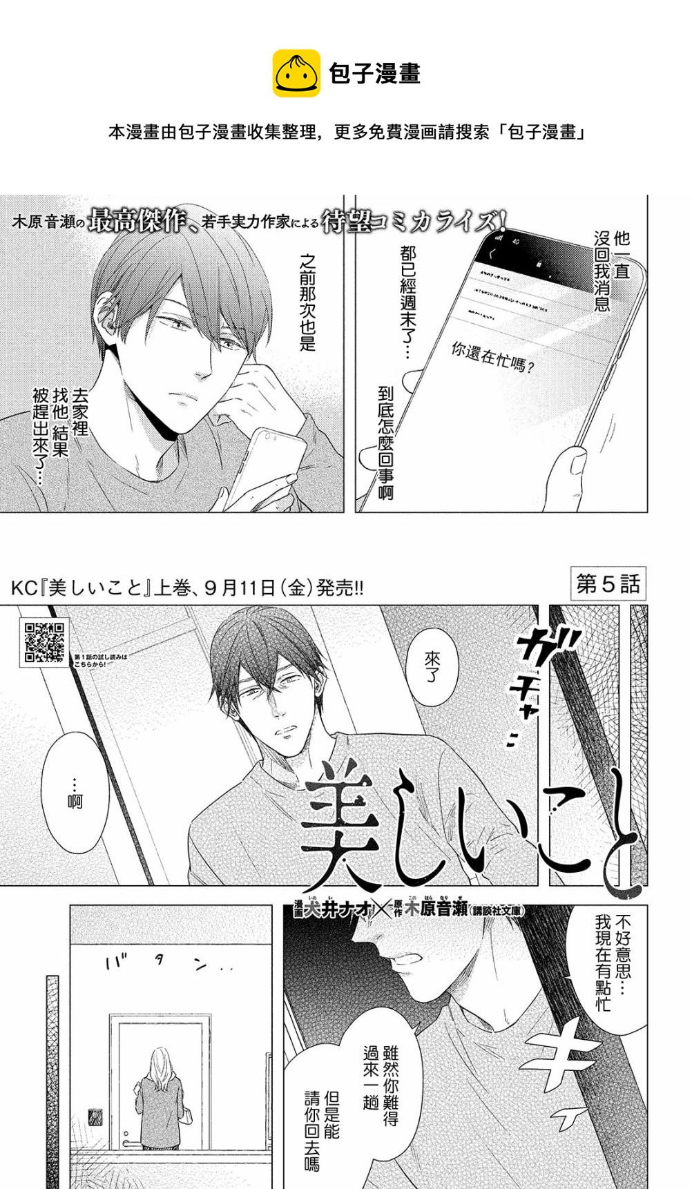 美人 - 第05話 - 1