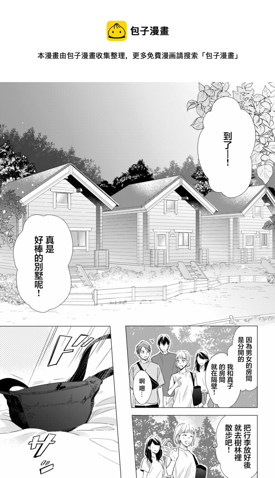 美人 - 第09話 - 1
