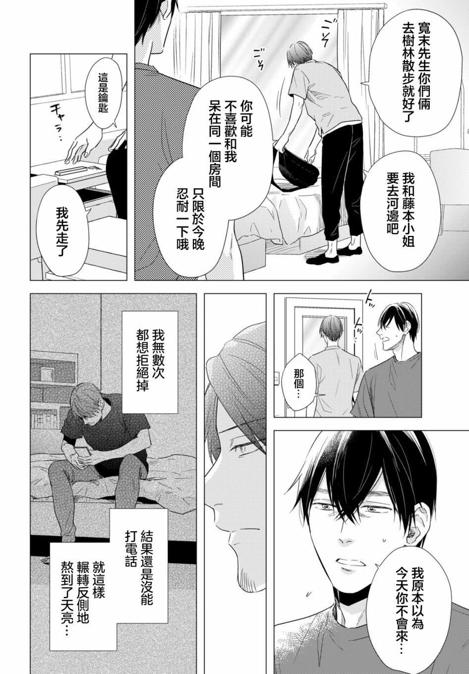 美人 - 第09話 - 2