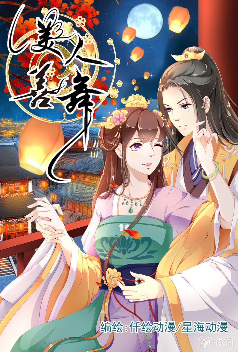 美人善舞 - 第二十九話 - 1