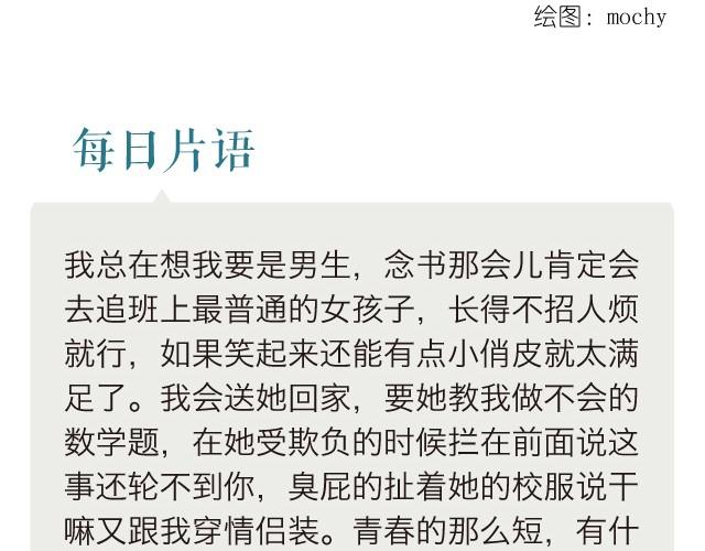 每日片語 - 住在你的青春裡 - 1