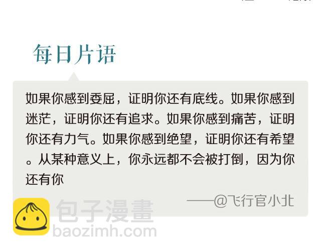 每日片語 - 你永遠不會被打倒啊 - 1