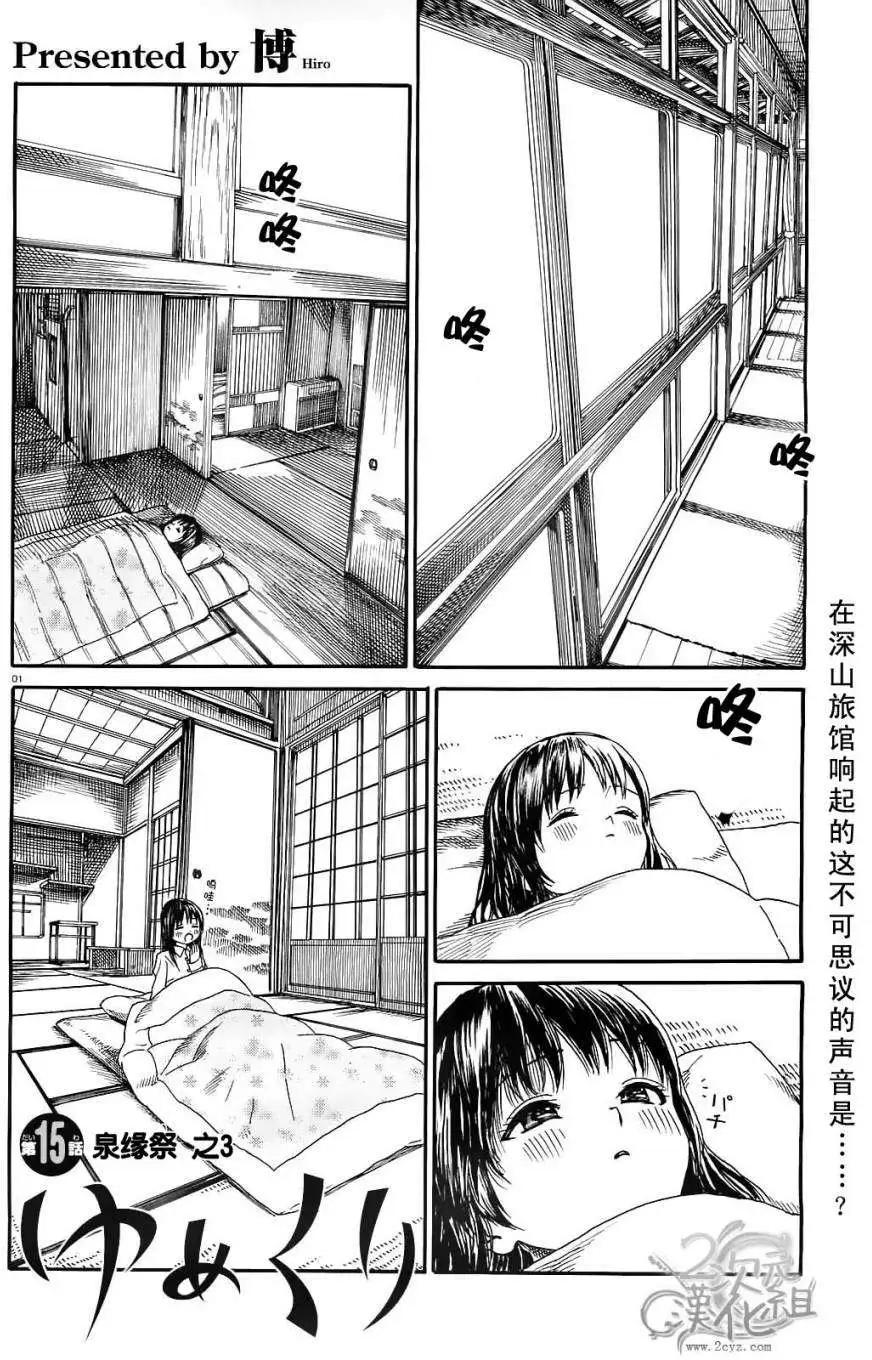 美山溫泉 - 第15回 - 1