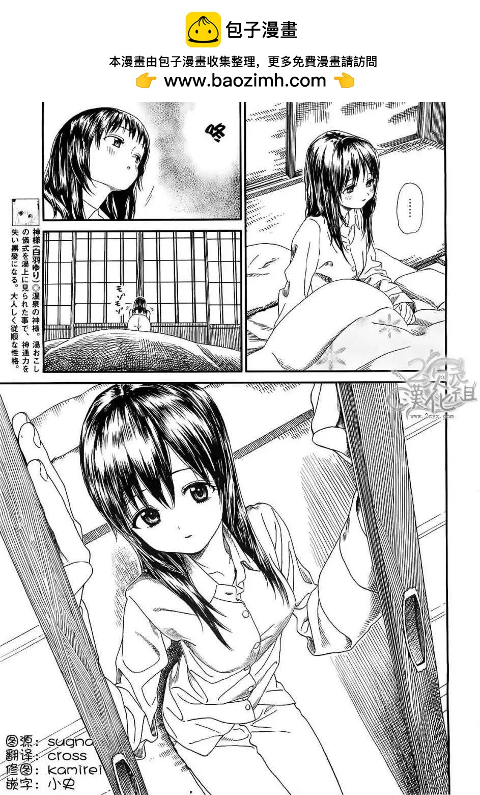 美山溫泉 - 第15回 - 2
