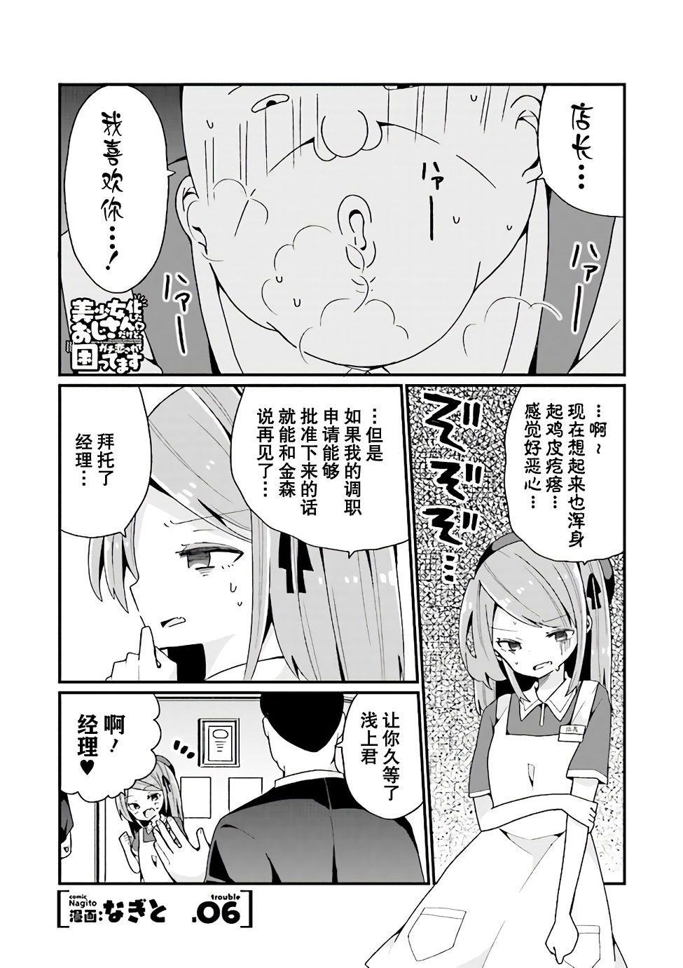 第7话 美少女化的大叔们被人爱上后很是困扰 包子漫画