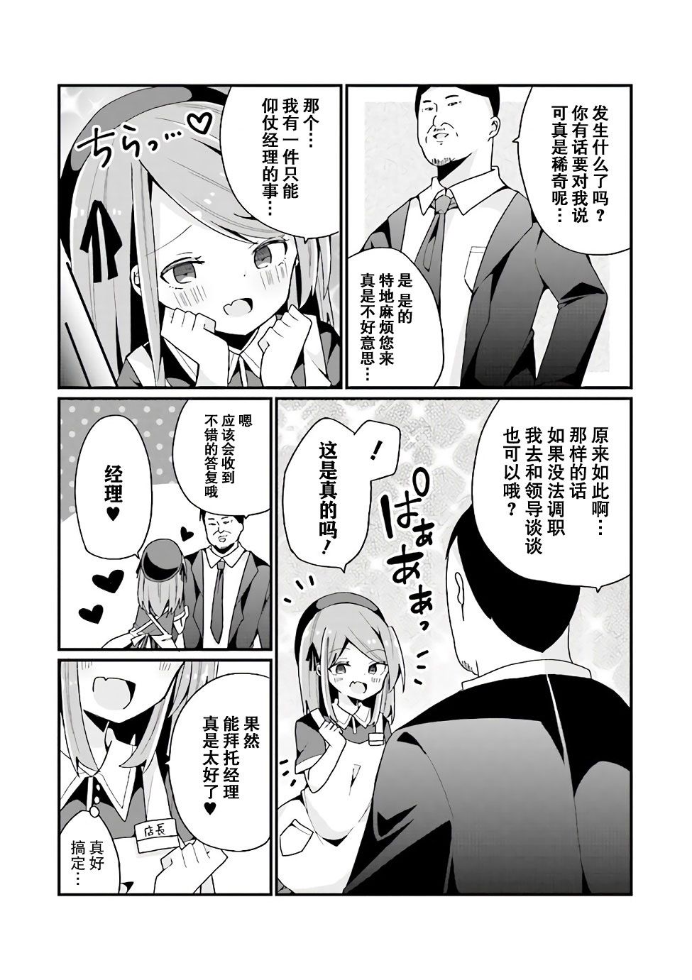 第7话 美少女化的大叔们被人爱上后很是困扰 包子漫画