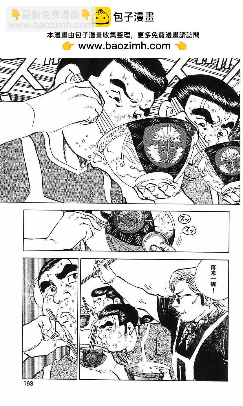 美食大胃王 - 第10.8話 - 2