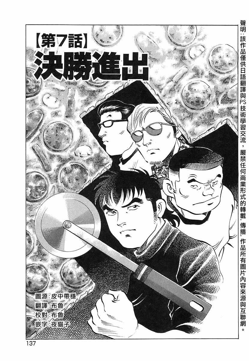美食大胃王 - 第11.7話 - 1