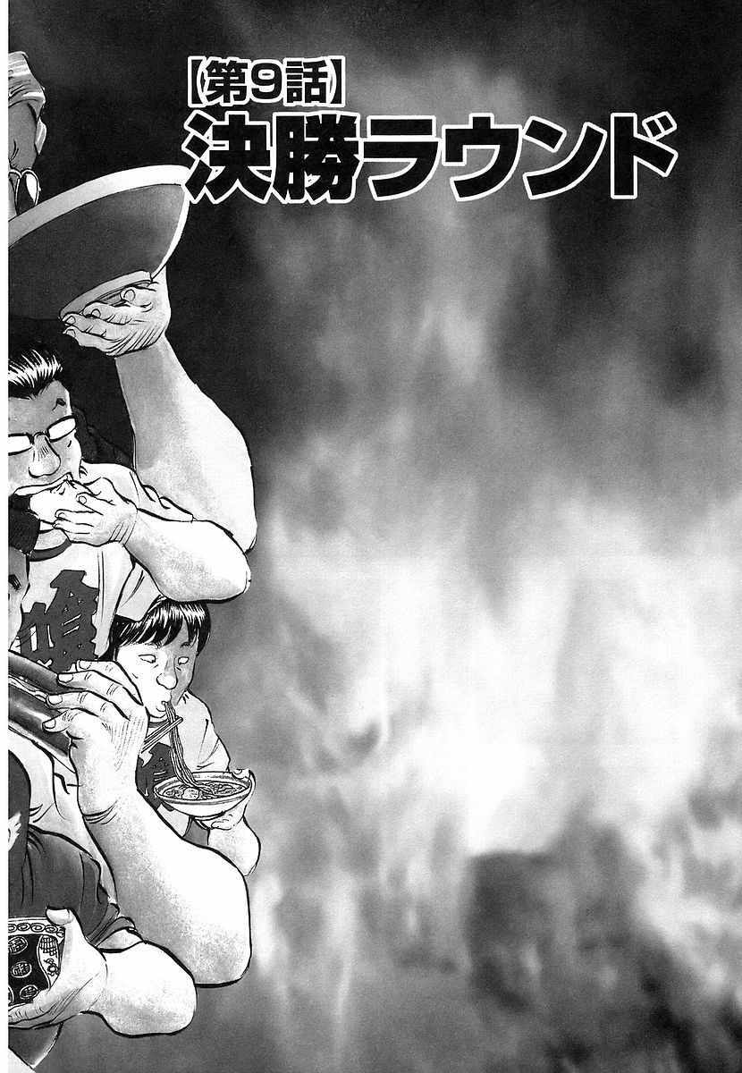 美食大胃王 - 第11.9話 - 1