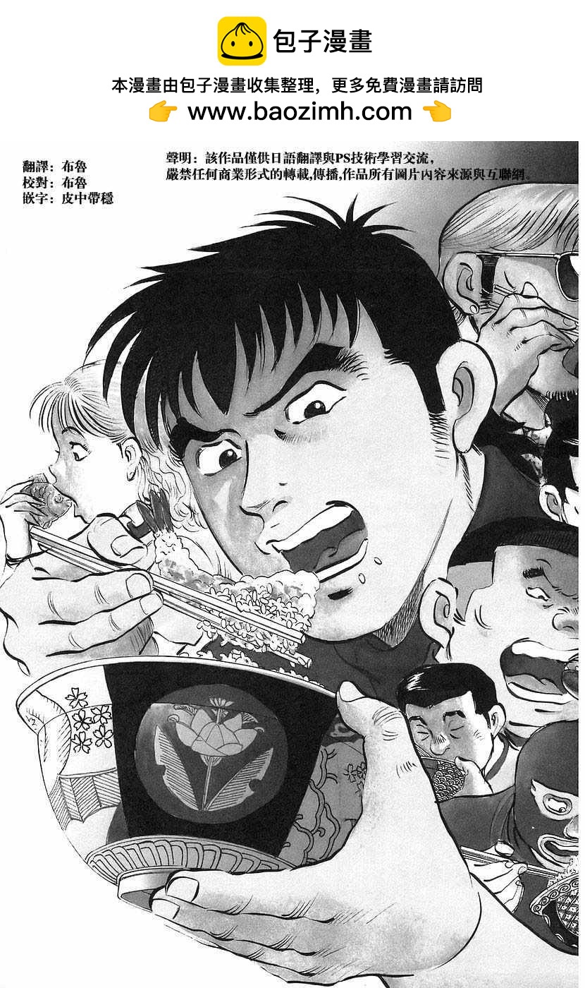 美食大胃王 - 第11.9話 - 2