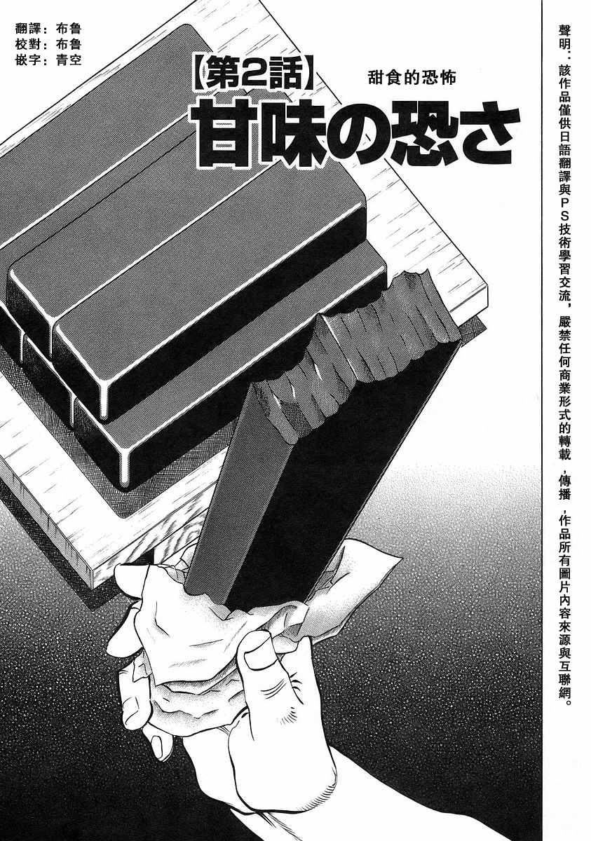 美食大胃王 - 第12.2話 - 1