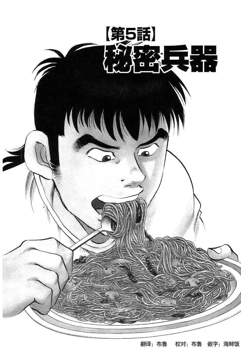 美食大胃王 - 第13.5話 - 1