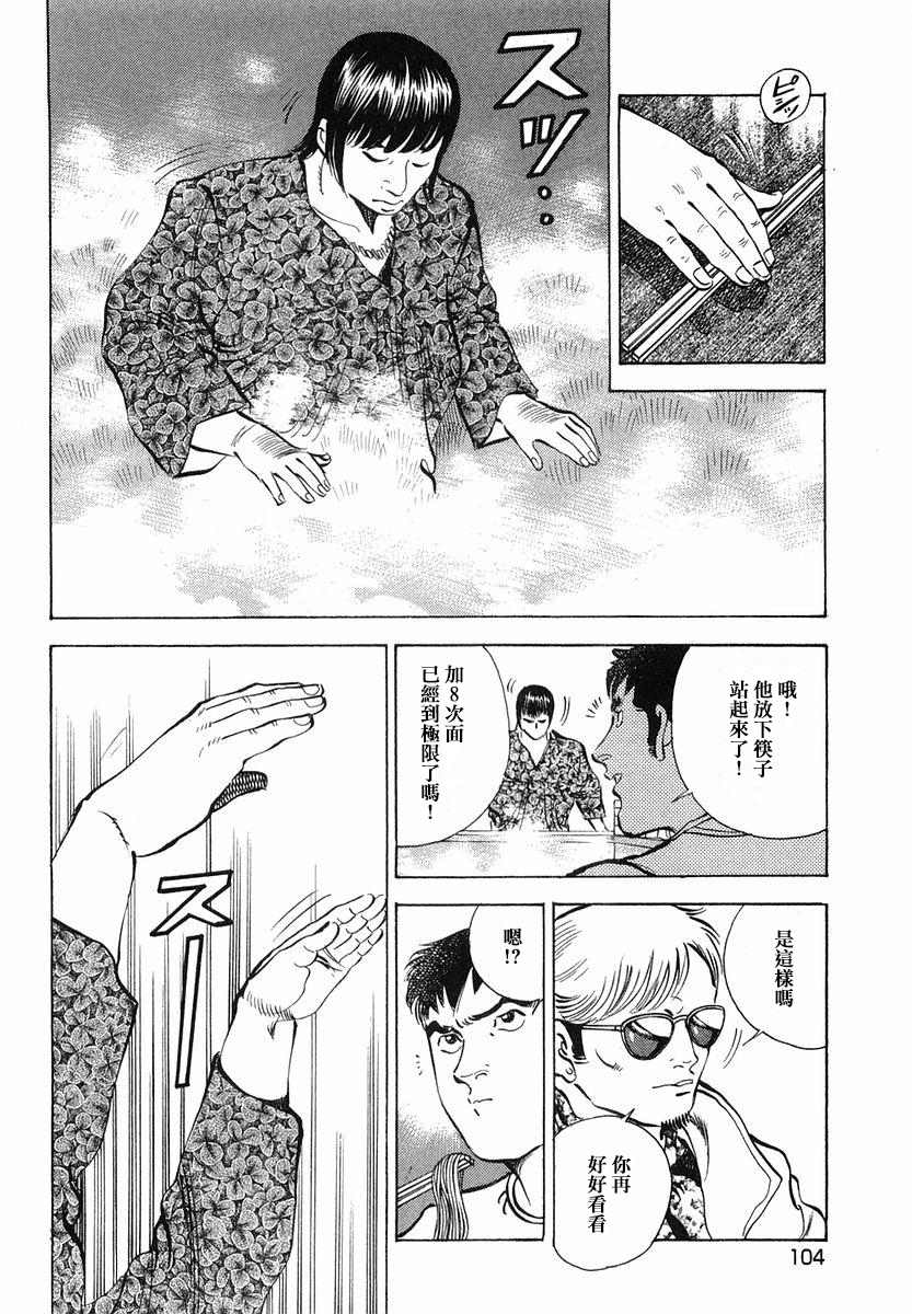 美食大胃王 - 2卷增補 - 1