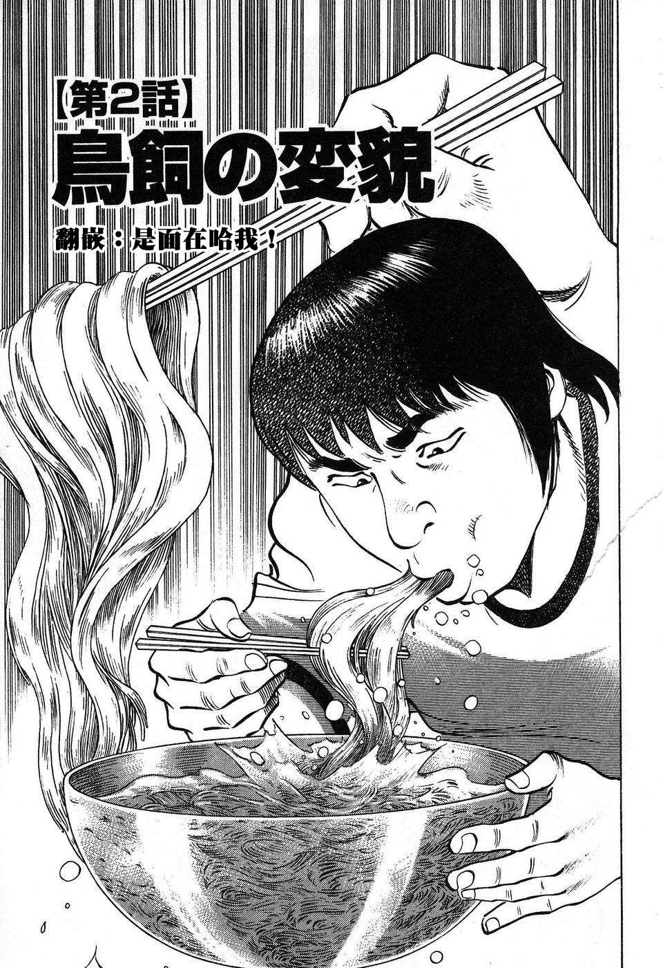 美食大胃王 - 第14.2話 - 1