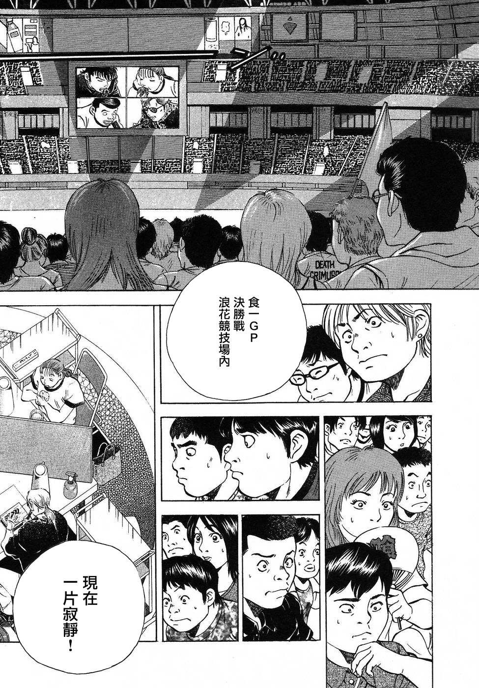 美食大胃王 - 第16.3話 - 2