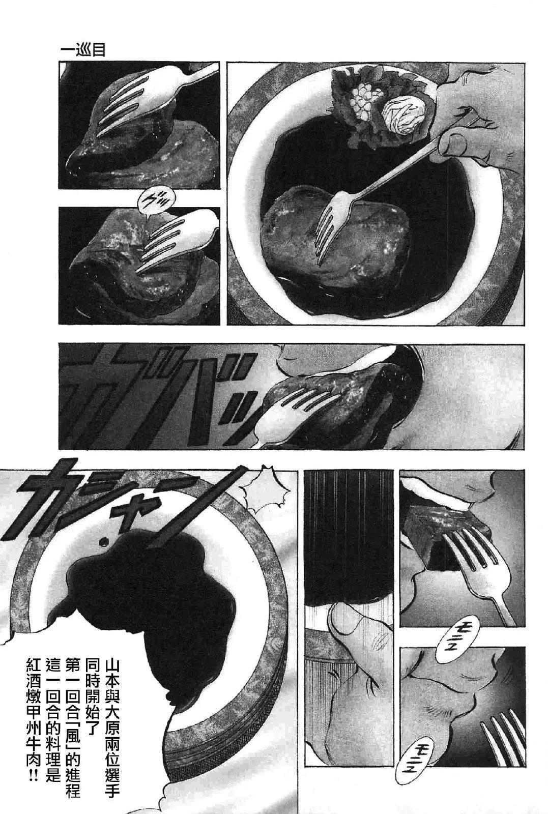 美食大胃王 - 第17卷8話 - 1