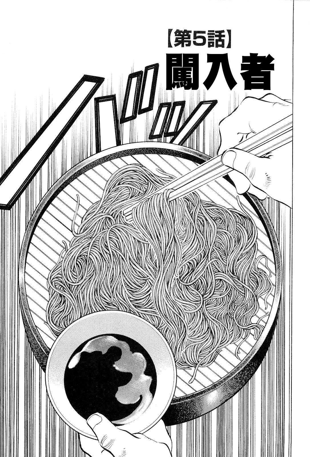 美食大胃王 - 第18卷5話 - 1