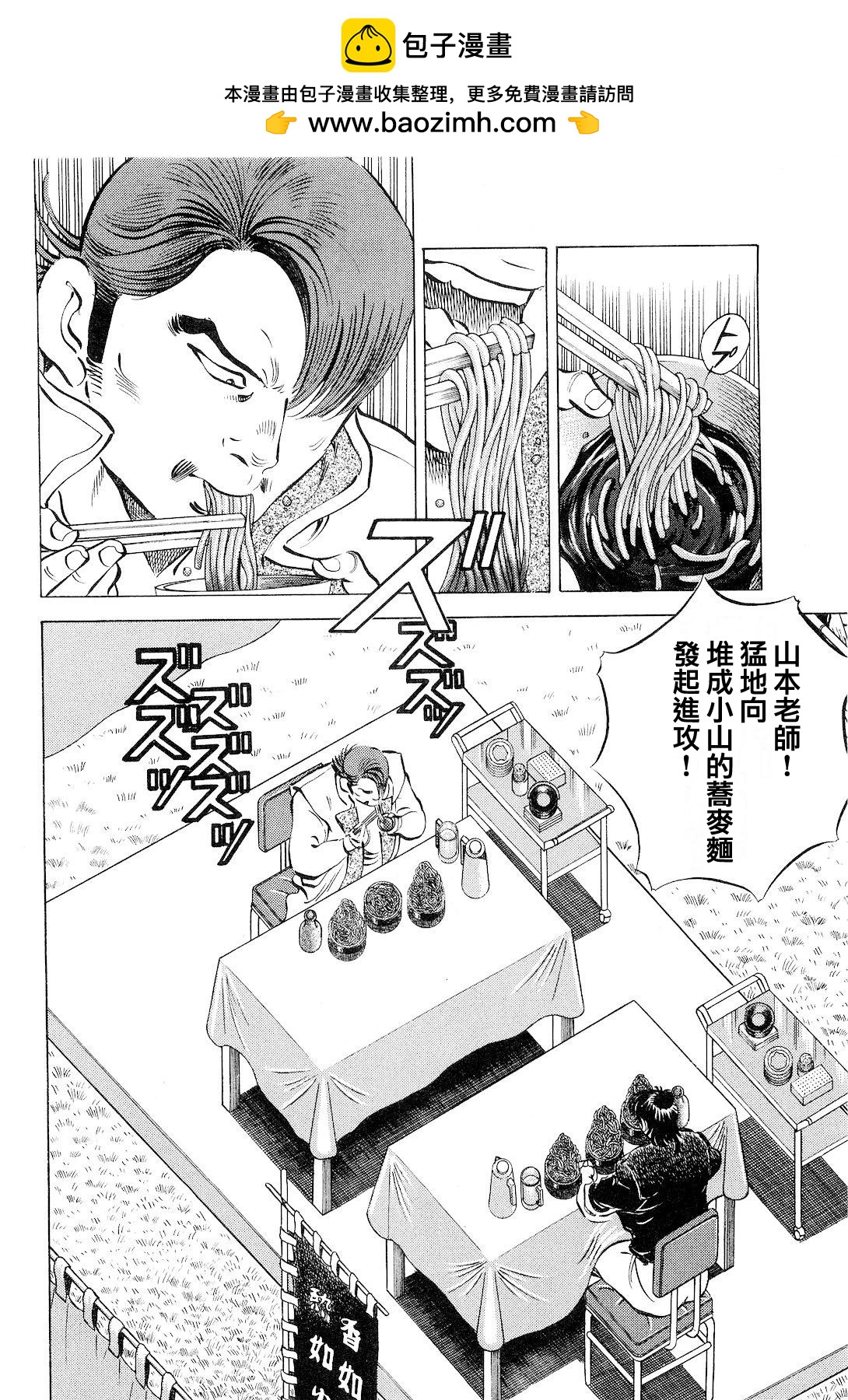 美食大胃王 - 第18卷5話 - 2
