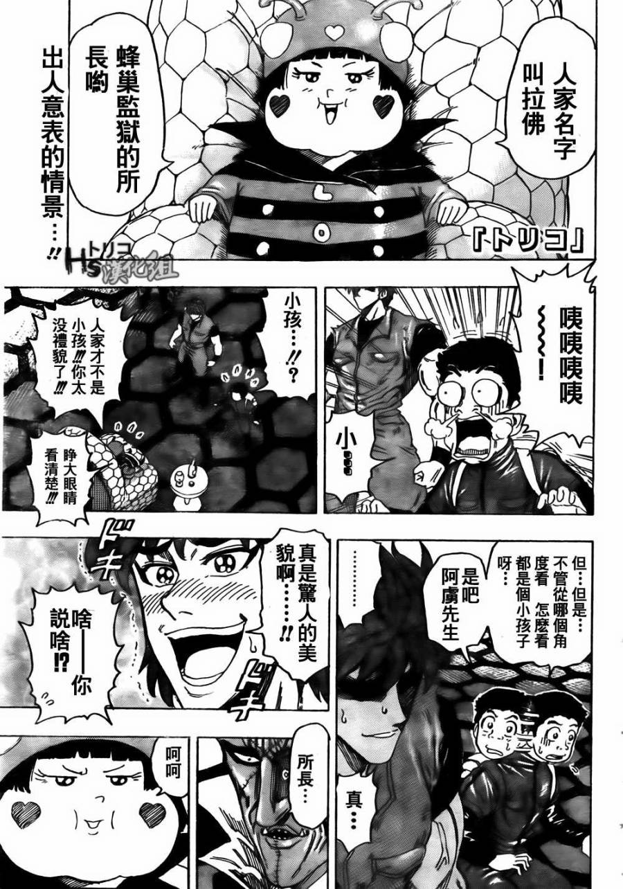 美食的俘虜 - 第127話 - 1