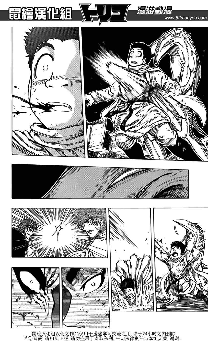 美食的俘虜 - 第139話 澤布拉的條件！！ - 2