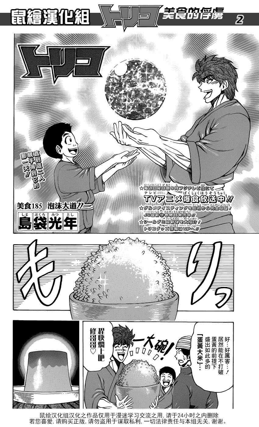 美食的俘虜 - 第185話 泡沫大道 - 2