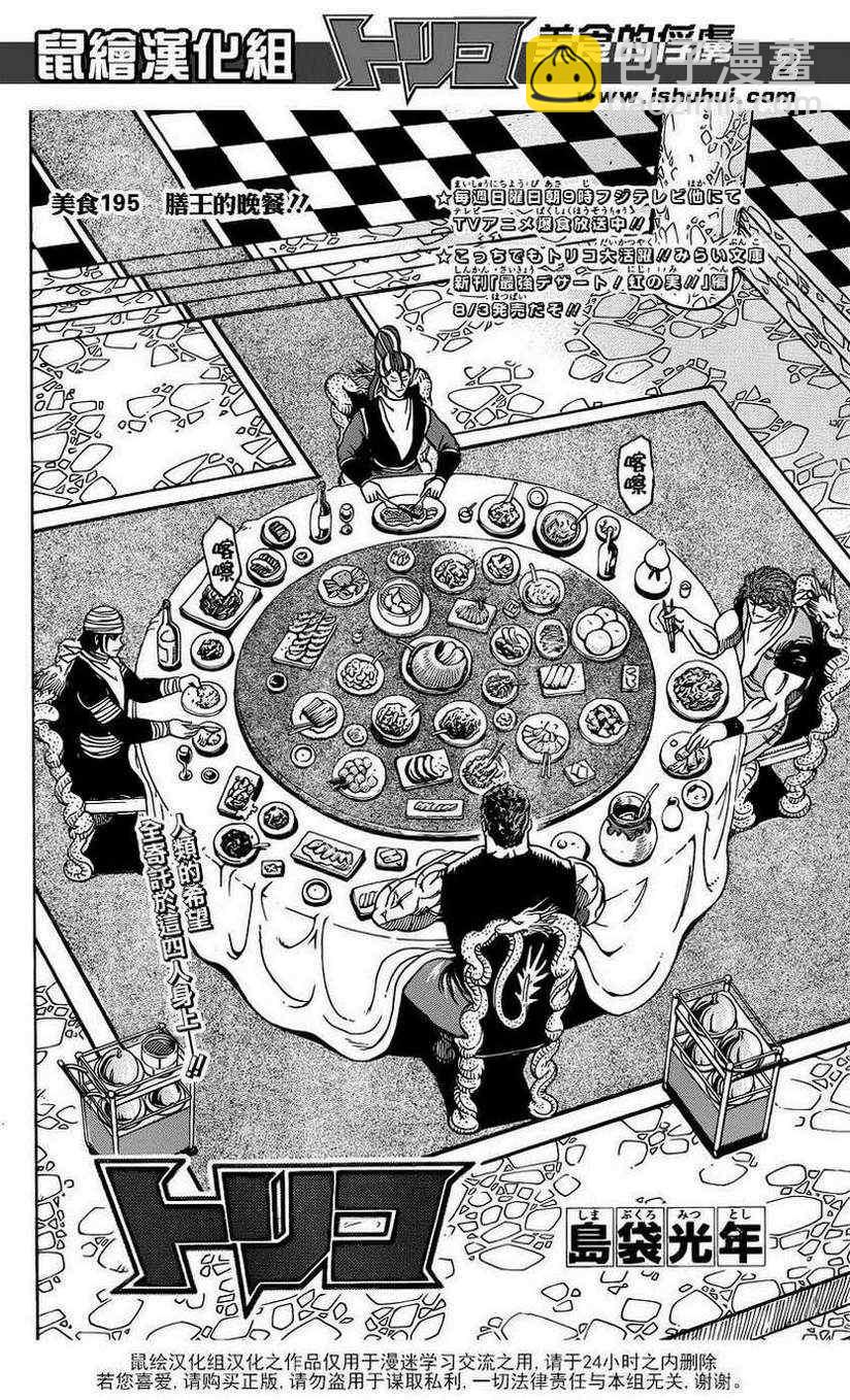 美食的俘虜 - 第195話 膳王的晚餐 - 2