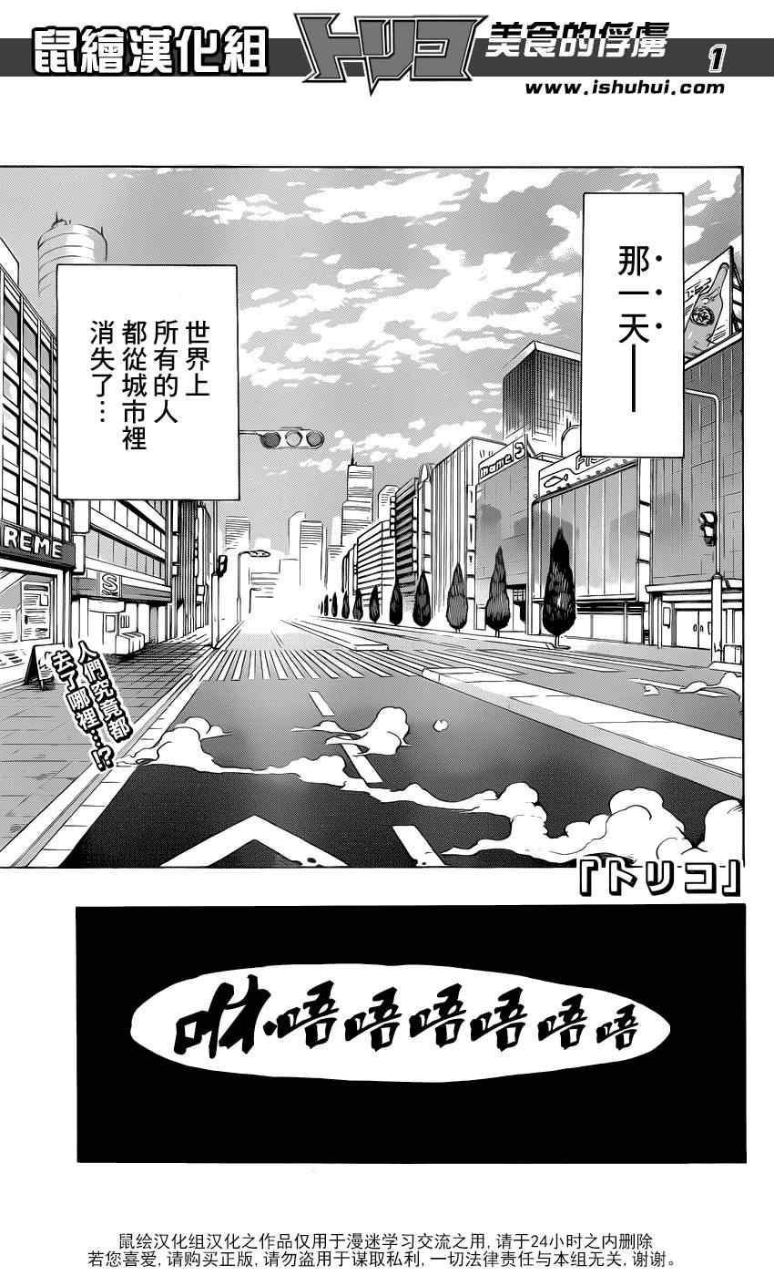 美食的俘虜 - 第211話 “美食祭典”開幕 - 1
