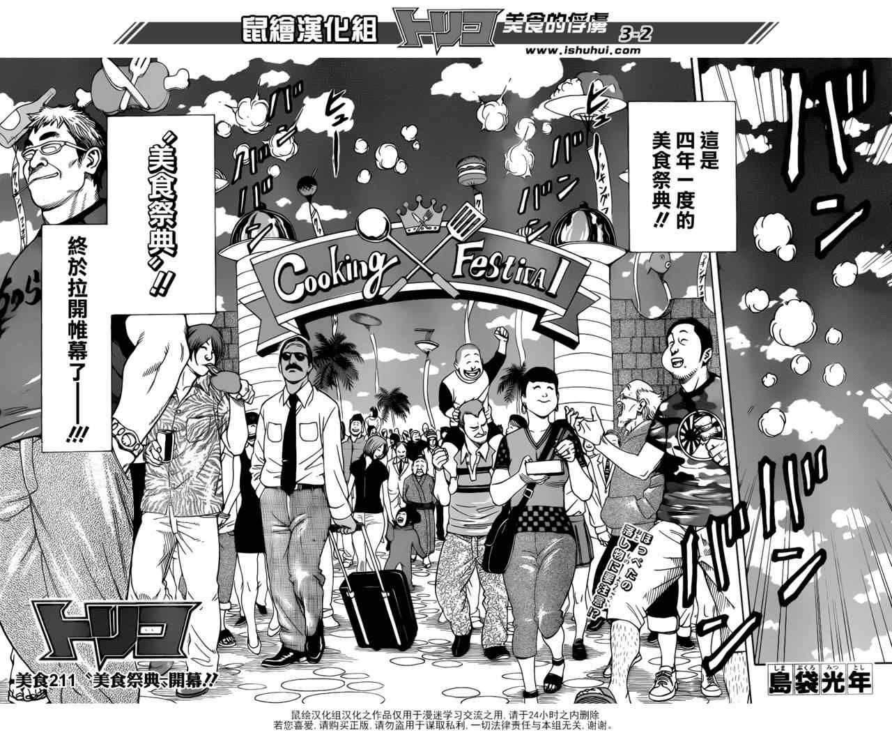 美食的俘虜 - 第211話 “美食祭典”開幕 - 2