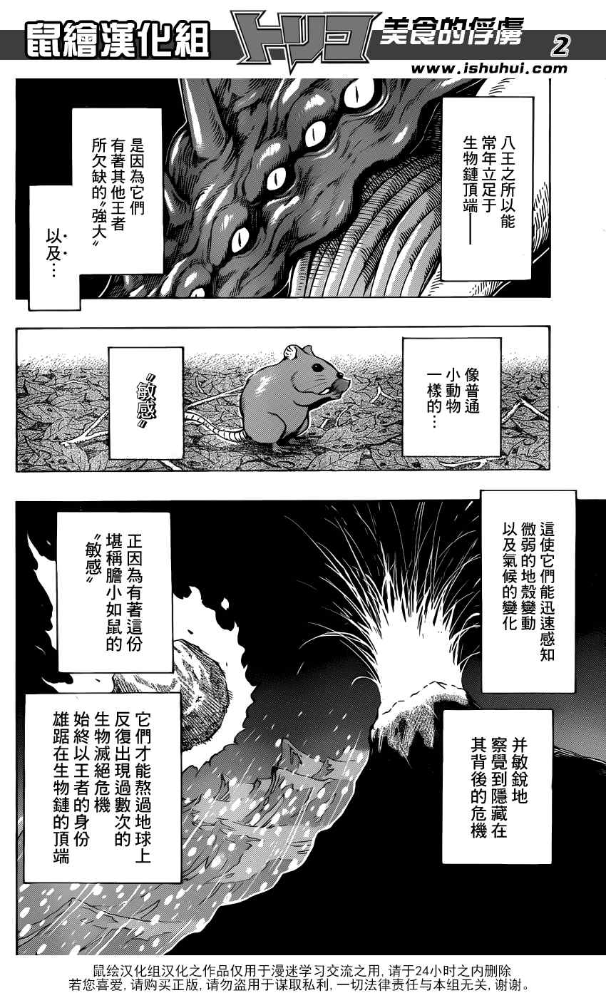 美食的俘虜 - 第256話 真正的敵人 - 2