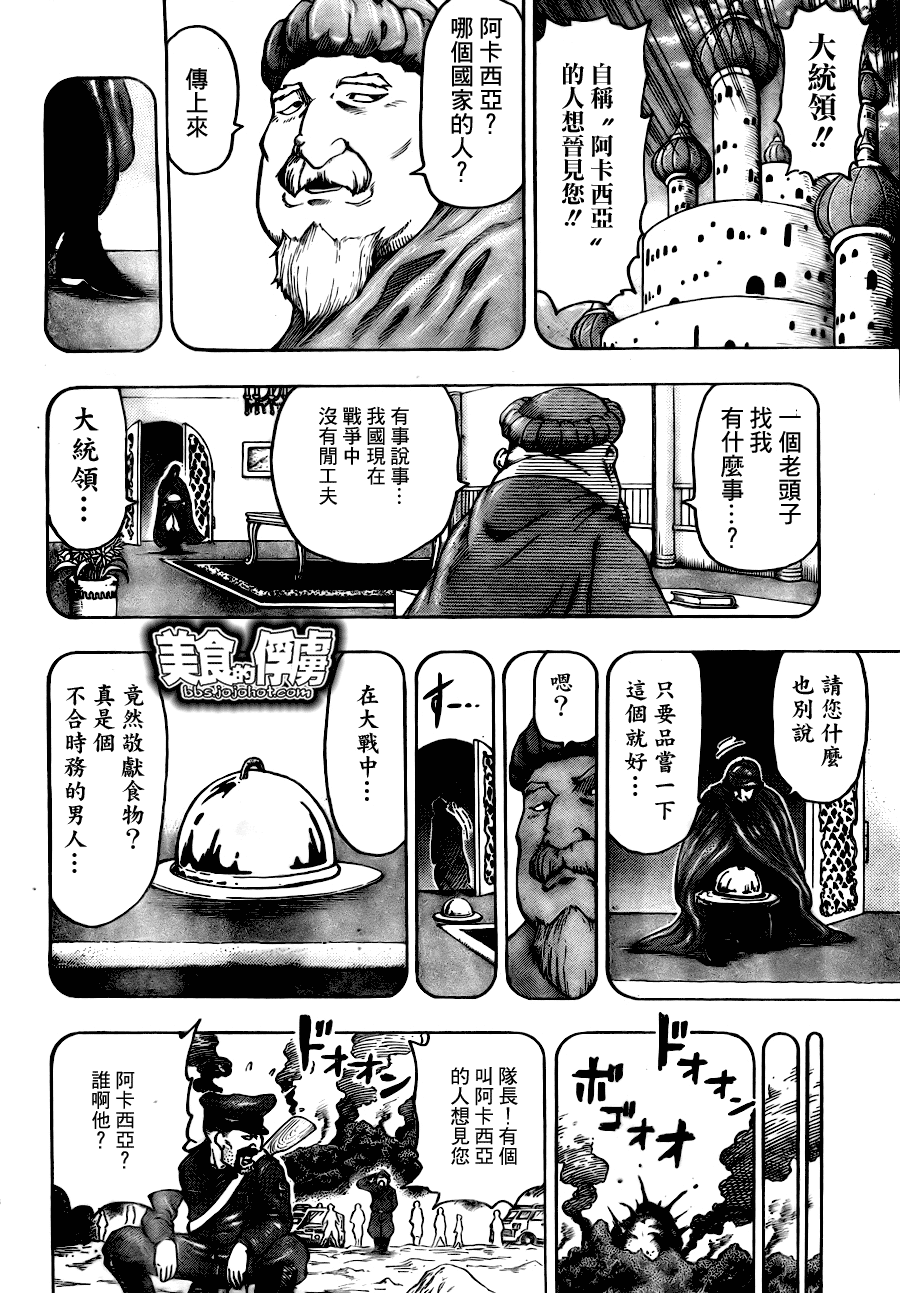 美食的俘虜 - 第61話 - 2