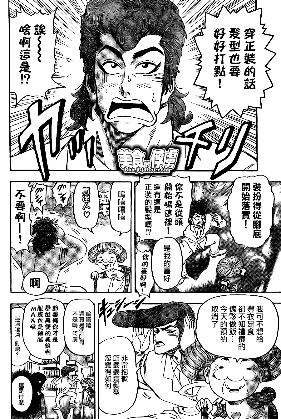 美食的俘虜 - 第65話 - 2