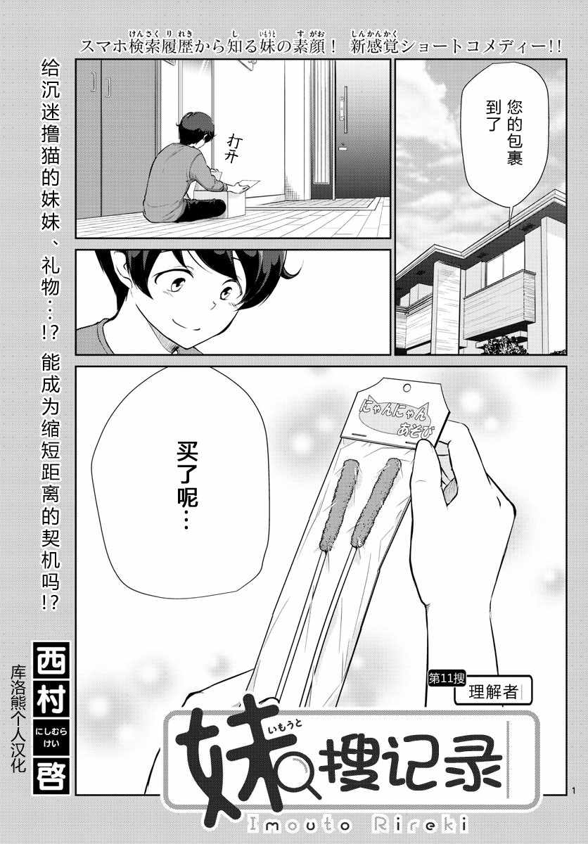 妹搜記錄 - 第11話 - 1